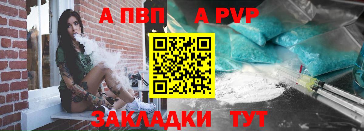 Alfa_PVP Соль Благовещенск