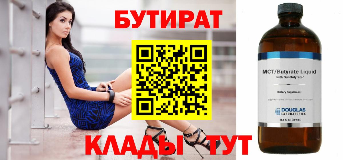 Благовещенск  Бутират бутик  Вход с VPN 