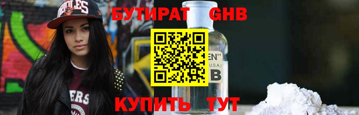 БУТИРАТ вода Благовещенск