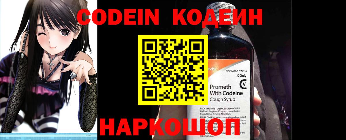Кодеиновый сироп Lean Purple Drank Благовещенск
