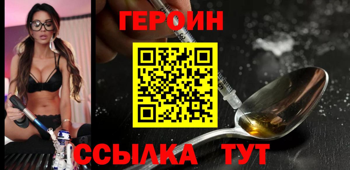 Героин герыч Благовещенск