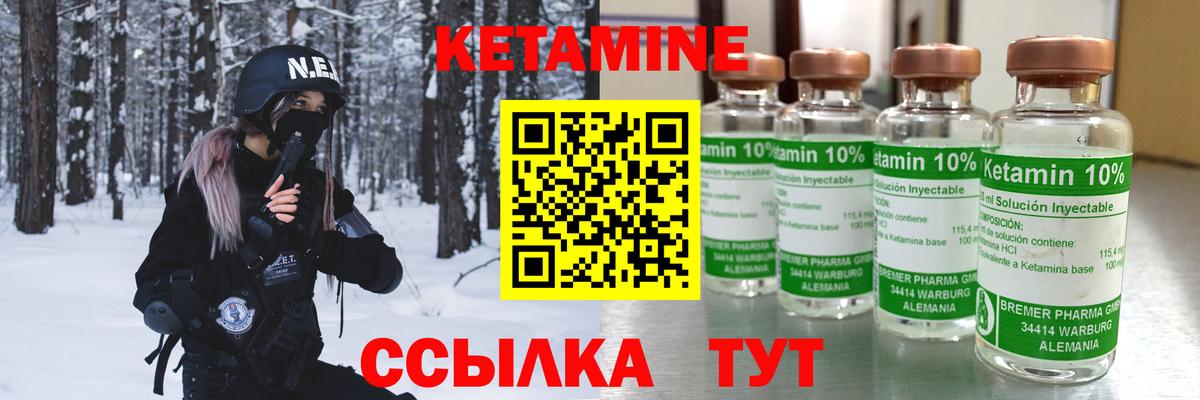 КЕТАМИН VHQ Благовещенск