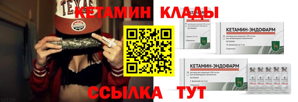КЕТАМИН VHQ  Вход с VPN  Благовещенск 