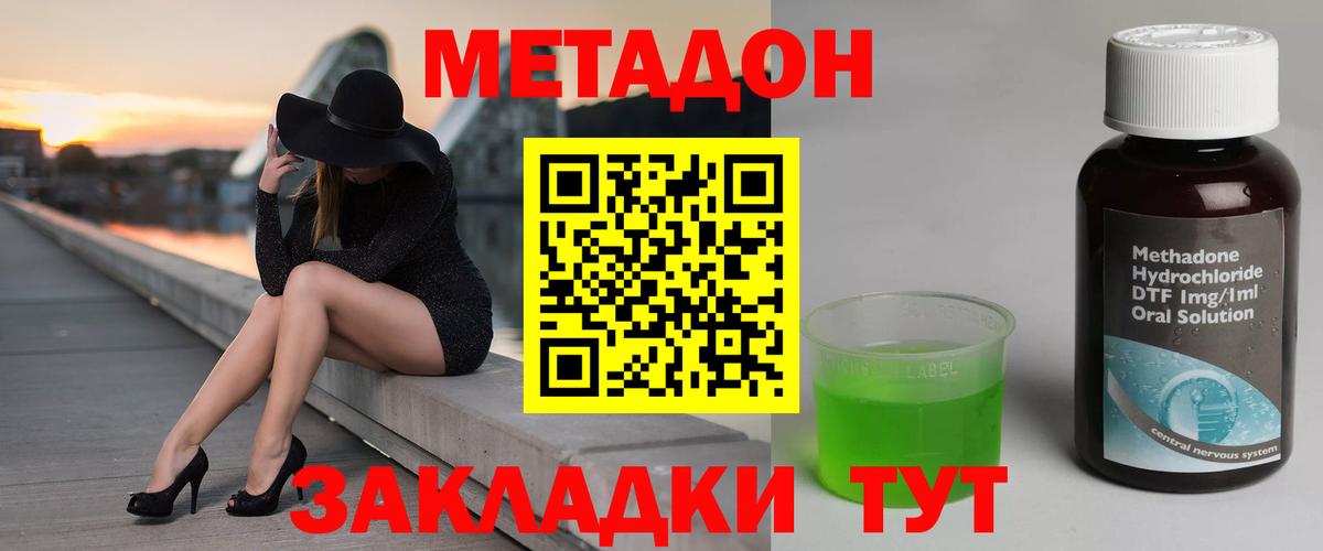 Метадон мёд Благовещенск