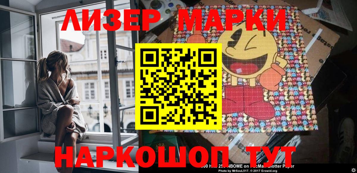 Марки N-bome 1500мкг Благовещенск